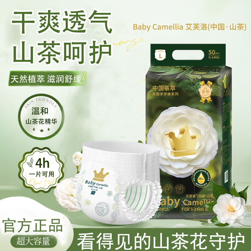 【官方破价】Baby山茶升级款金标山茶花纸尿裤拉拉裤透气夏天空调裤