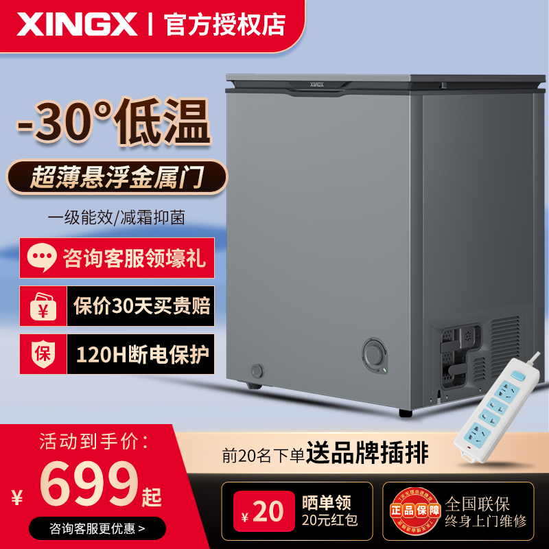 XINGX/星星冰柜200升薄门单温家用商用冷藏冷冻保鲜卧式冷柜