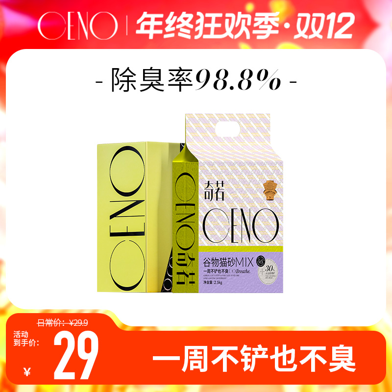 CENO【1包mix】谷物猫砂持久除臭低尘低敏矿砂吸水快结团紧实5斤