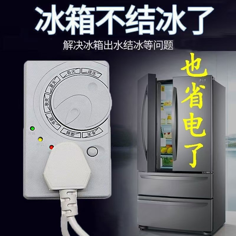 冰箱温控器电子定时器控制器冰箱水箱伴侣延时保护器节能开关