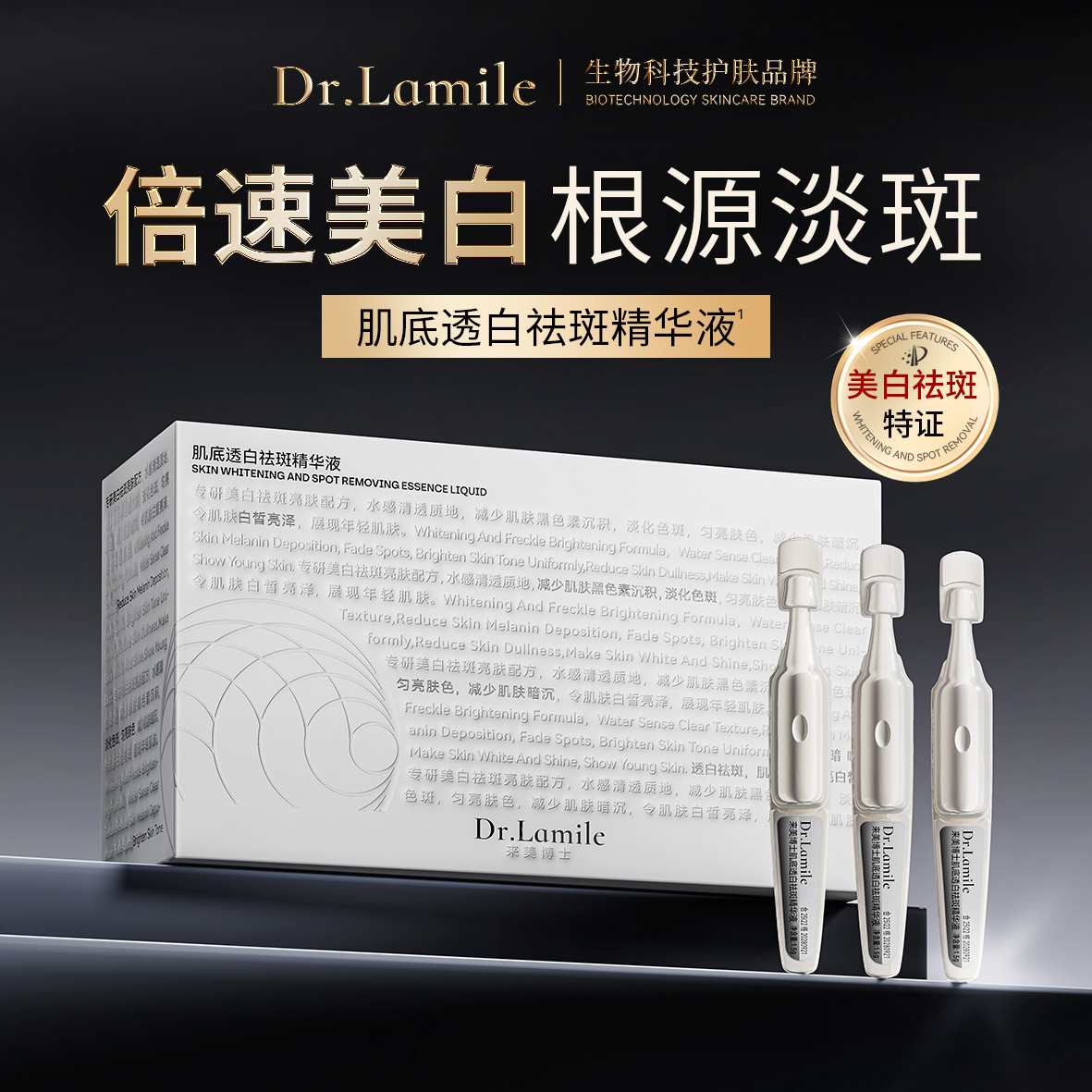【冰冰同款】来美博士点斑笔精华 肌底透白精准淡斑 肌底发光透亮