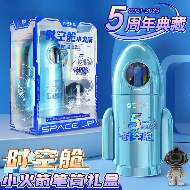 【直播347】DS-361E-A 时空舱小火箭 笔筒礼盒 中性笔套装