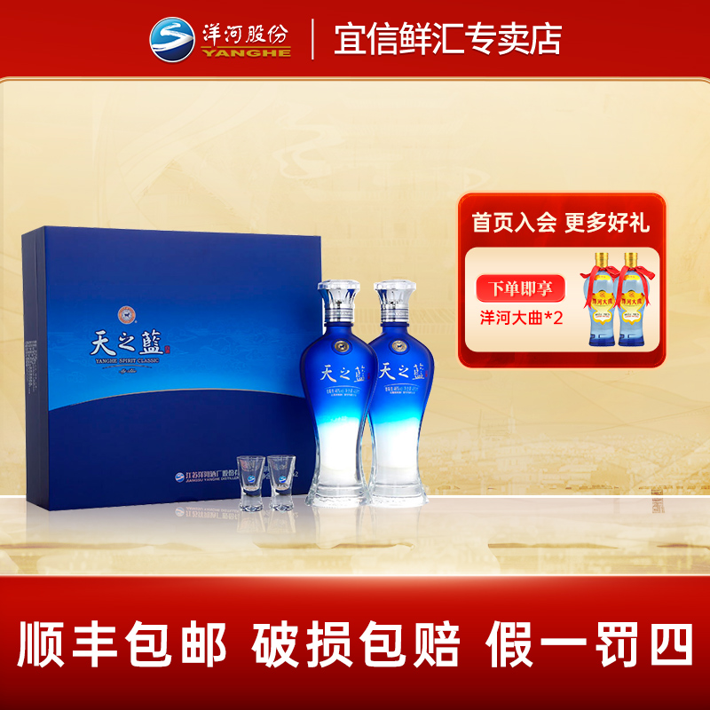 洋河蓝色经典 天之蓝 46度480ml*2礼盒装浓香型优级白酒46度480ml