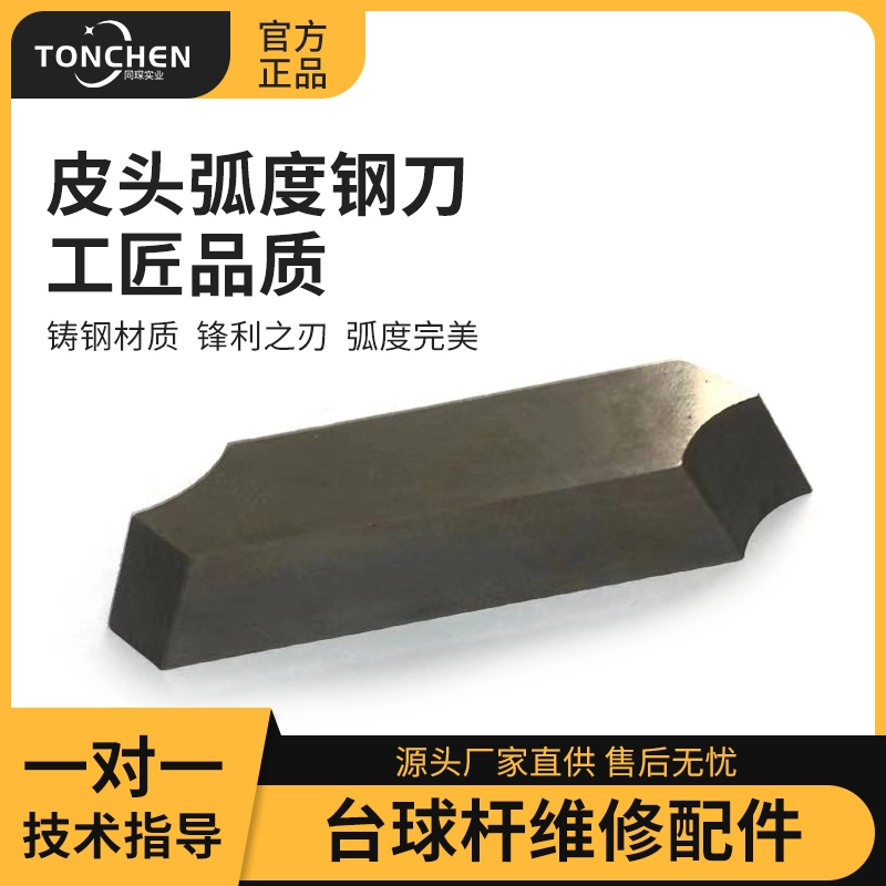 无品牌上海同琛皮头修弧度钢刀铸钢品质专业修干修边工具器材修杆