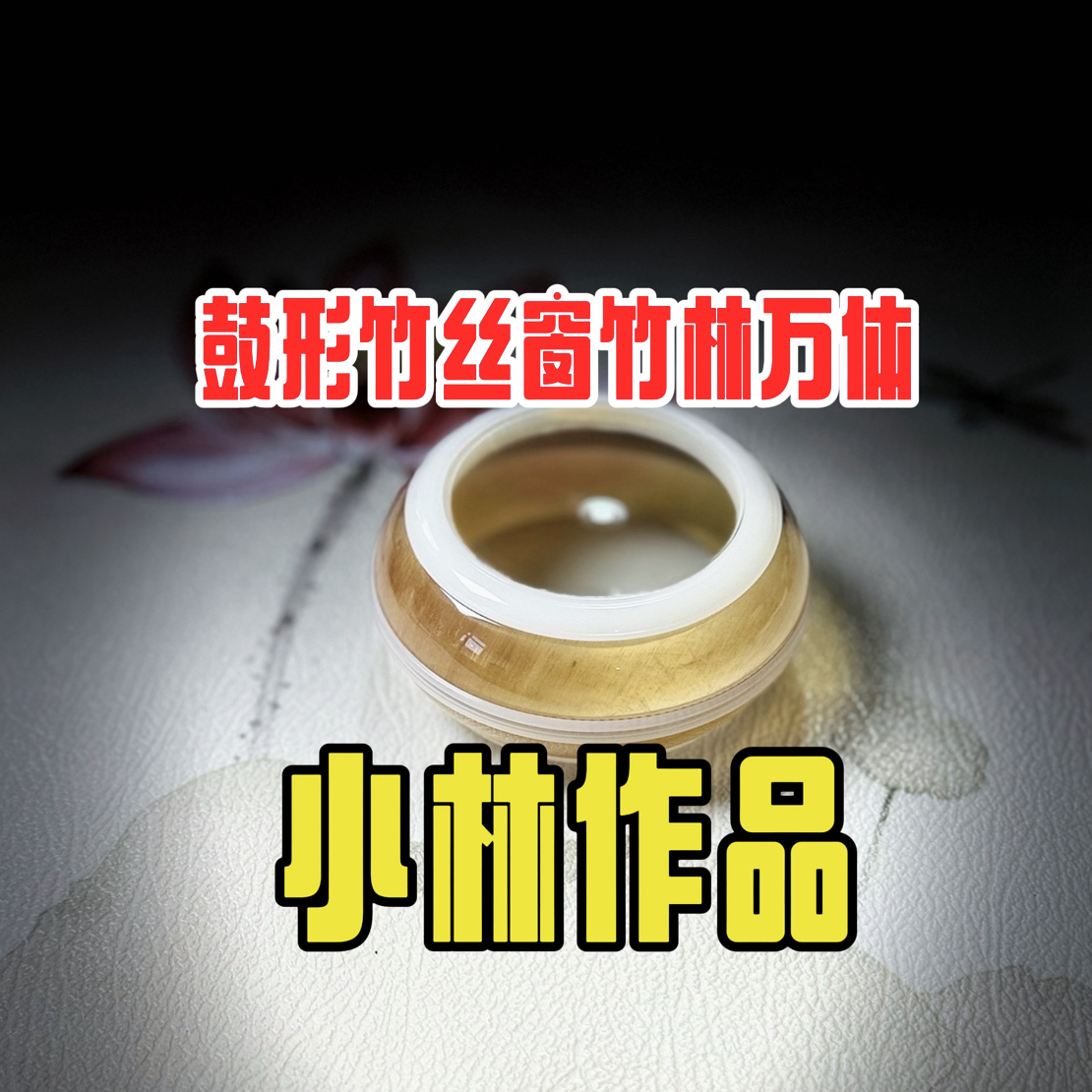 小林作品虫具万体养竹蛉金钟霍氏仙子黄蛉尺寸：77*40mm