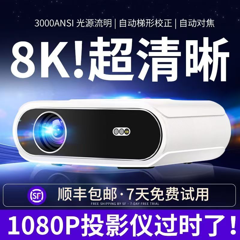 欢乐投X9高清投影仪家用卧室办公连投影仪家用高清超清第一名手机