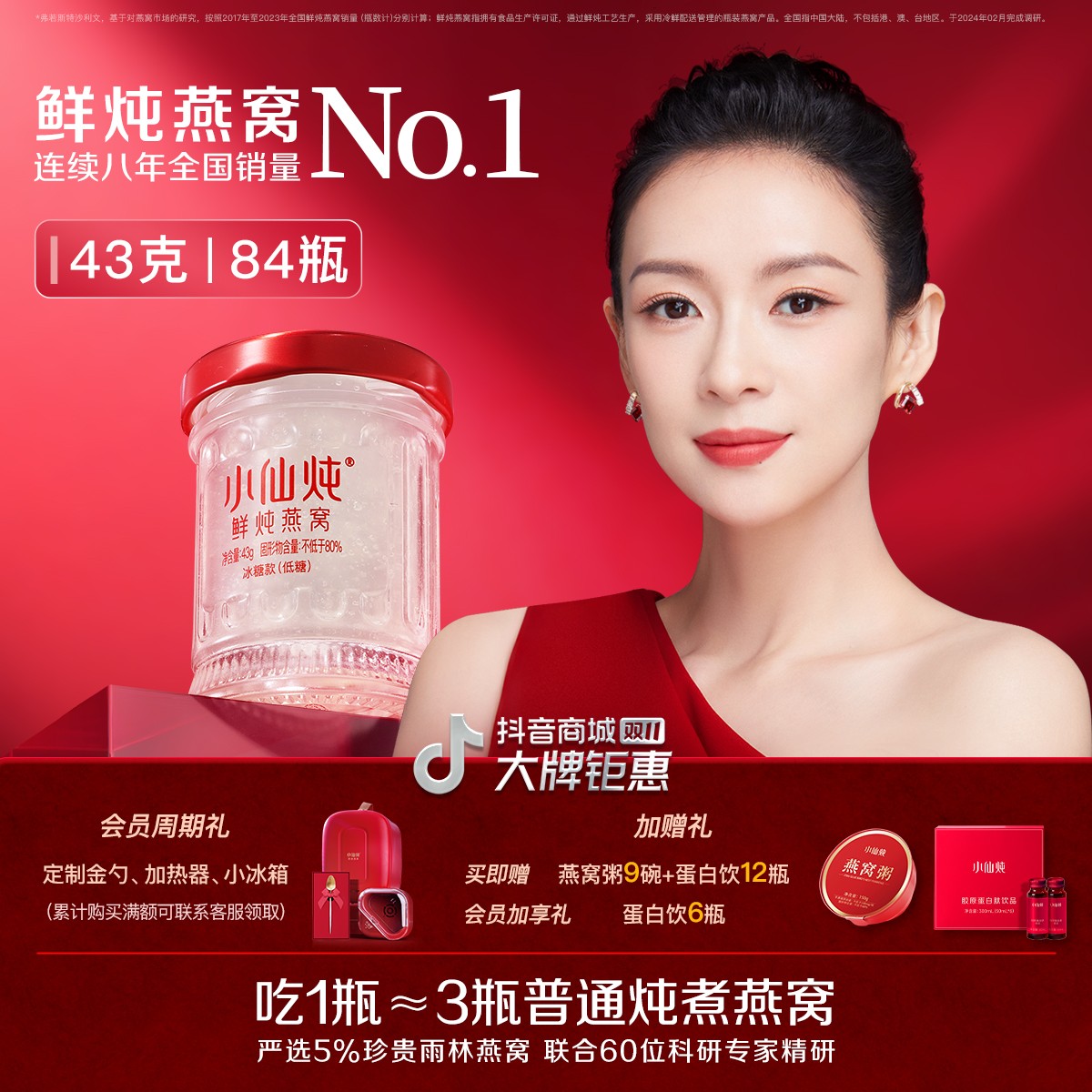 【臻享滋补】43g*84瓶季套餐小仙炖鲜炖燕窝小鲜瓶孕妇新鲜营养滋