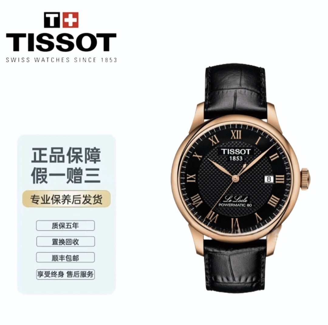 99新 Tissot/天梭 力洛克黑盘商务皮带39.3表径