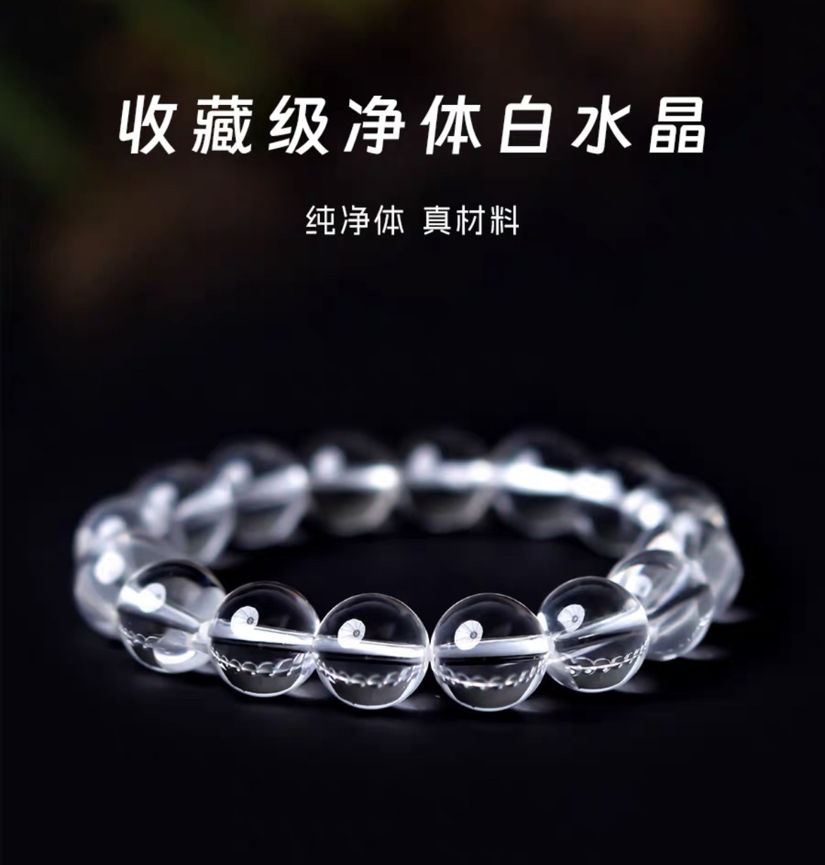 〖妍晶珠宝〗天然白水晶巴西正品原石手串收藏级手链男女同款