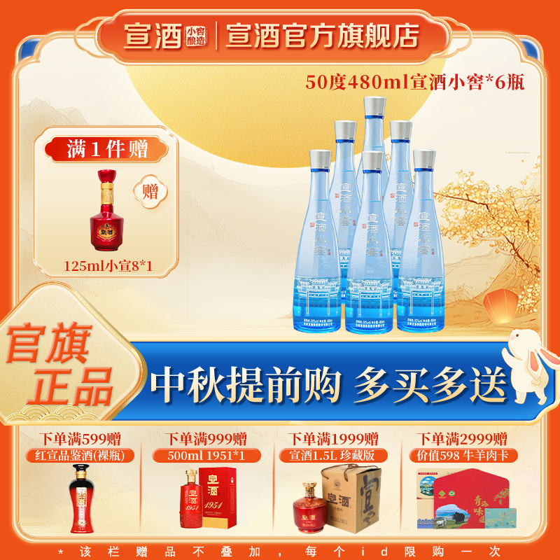 宣酒【官方旗舰店】宣酒小窖 整箱6瓶粮食酒 浓香型白酒50度480ml
