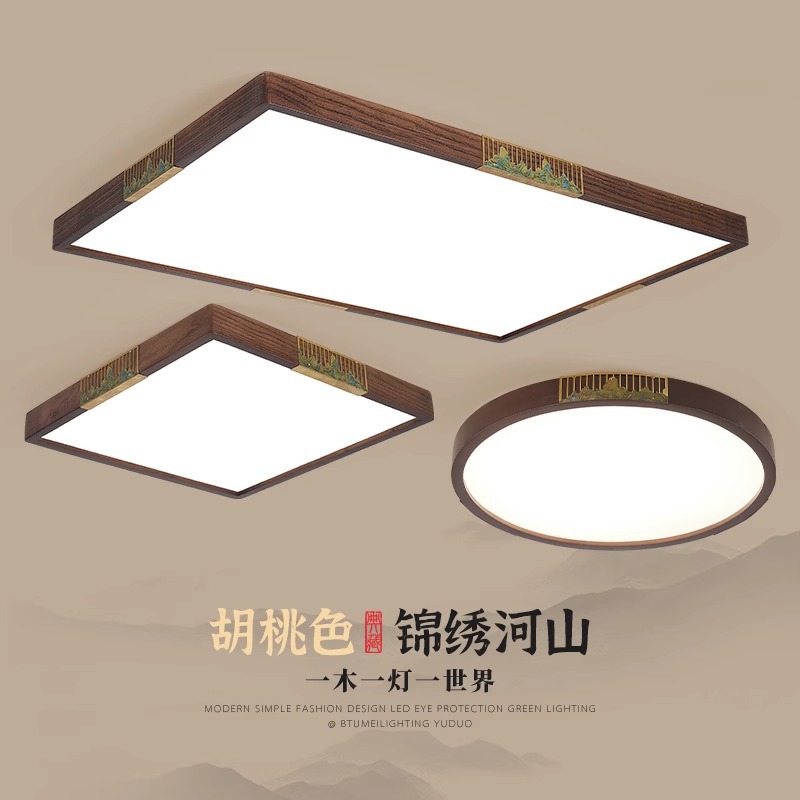 新中式客厅吸顶灯全铜实木餐厅卧室灯简约中国风护眼全屋套餐灯具
