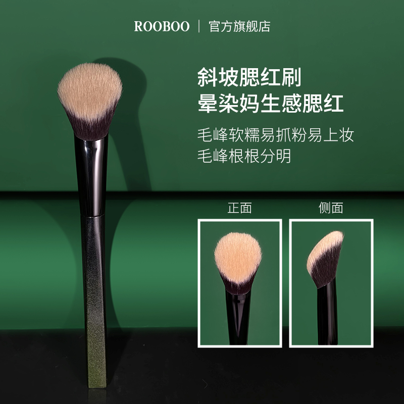 ROOBOO坡形腮红膏刷纤维毛柔软上妆自然化妆刷新手高光腮红刷