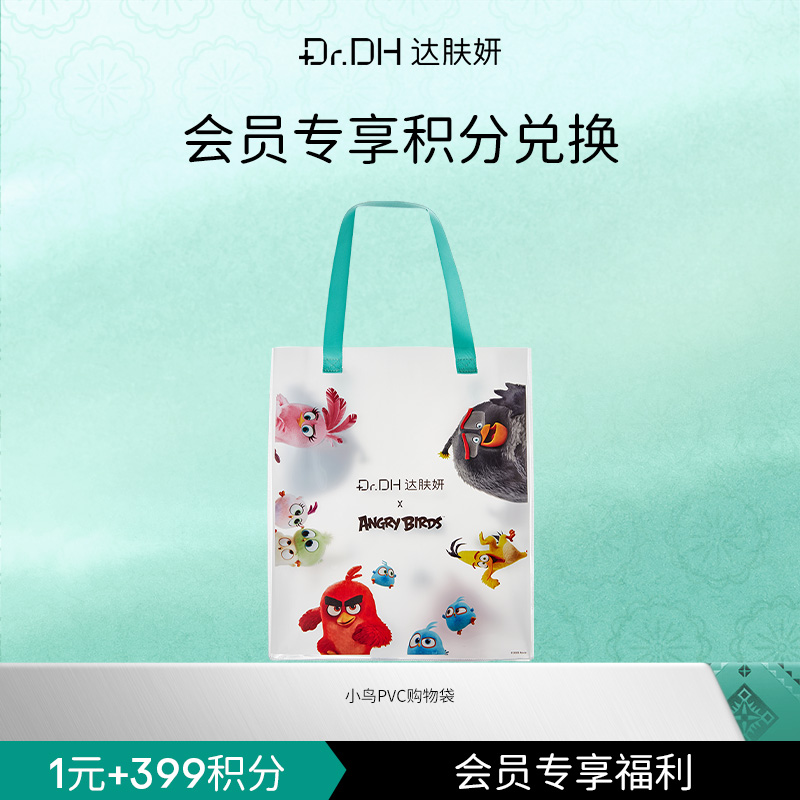 【会员积分兑换】达肤妍愤怒的小鸟联名PVC购物袋便携