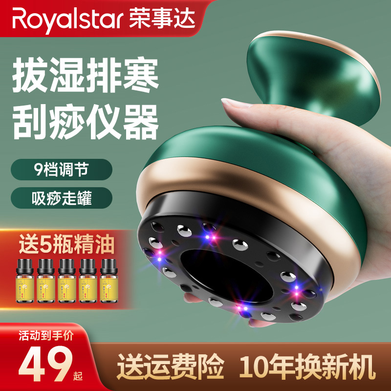 荣事达刮痧拔罐器按摩仪全身通用背部经络刷疏通加热家用神器A4