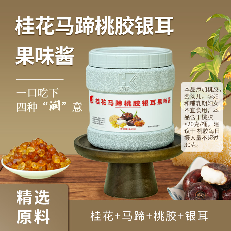 弘客桂花马蹄桃胶银耳果味酱1.3kg奶茶店摆摊商用冬天热饮原材料