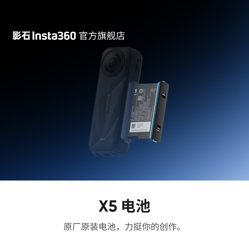 影石Insta360 X5 电池 原厂原装正品电池