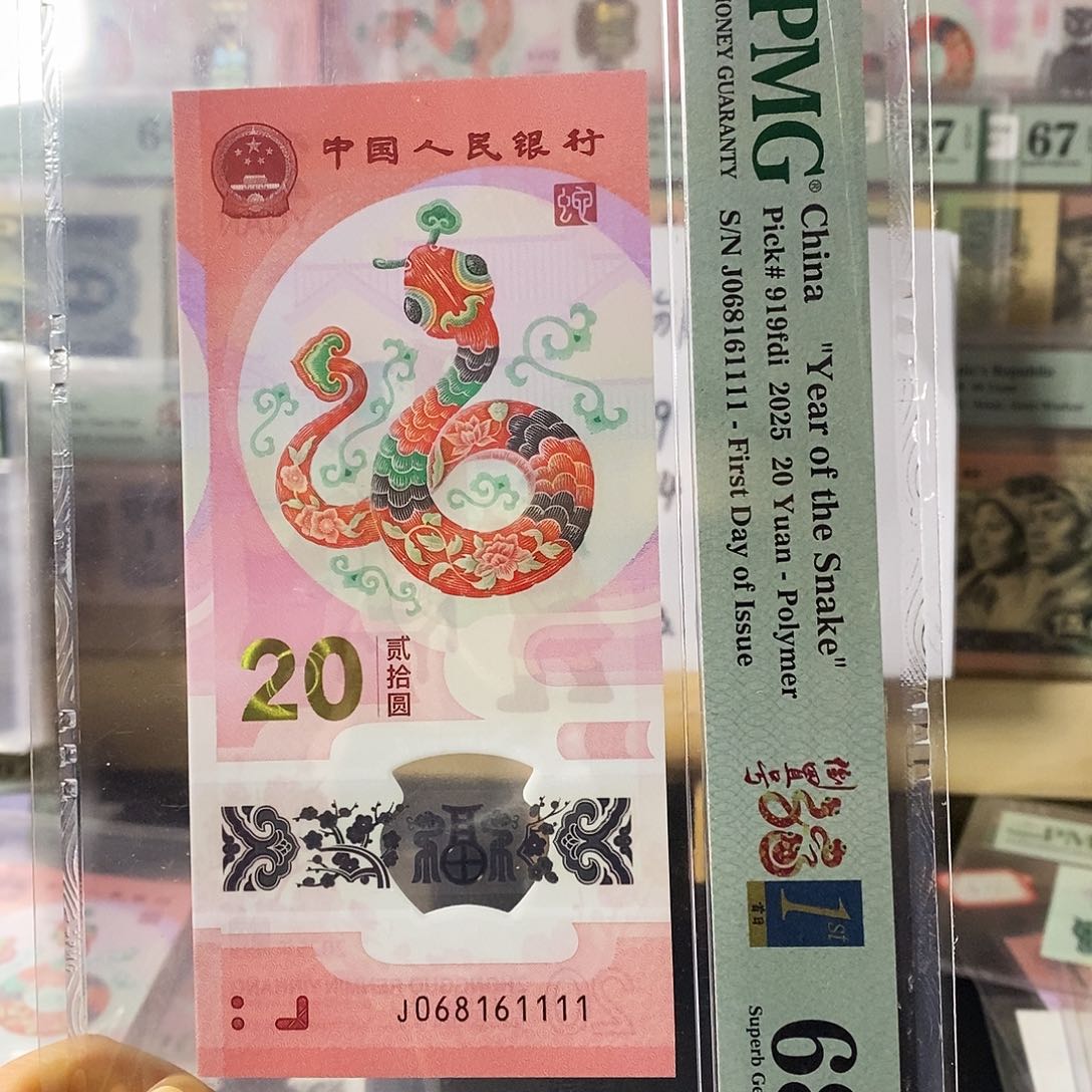 蛇钞纪念钞倒置数三四对子不支持无理由退换货