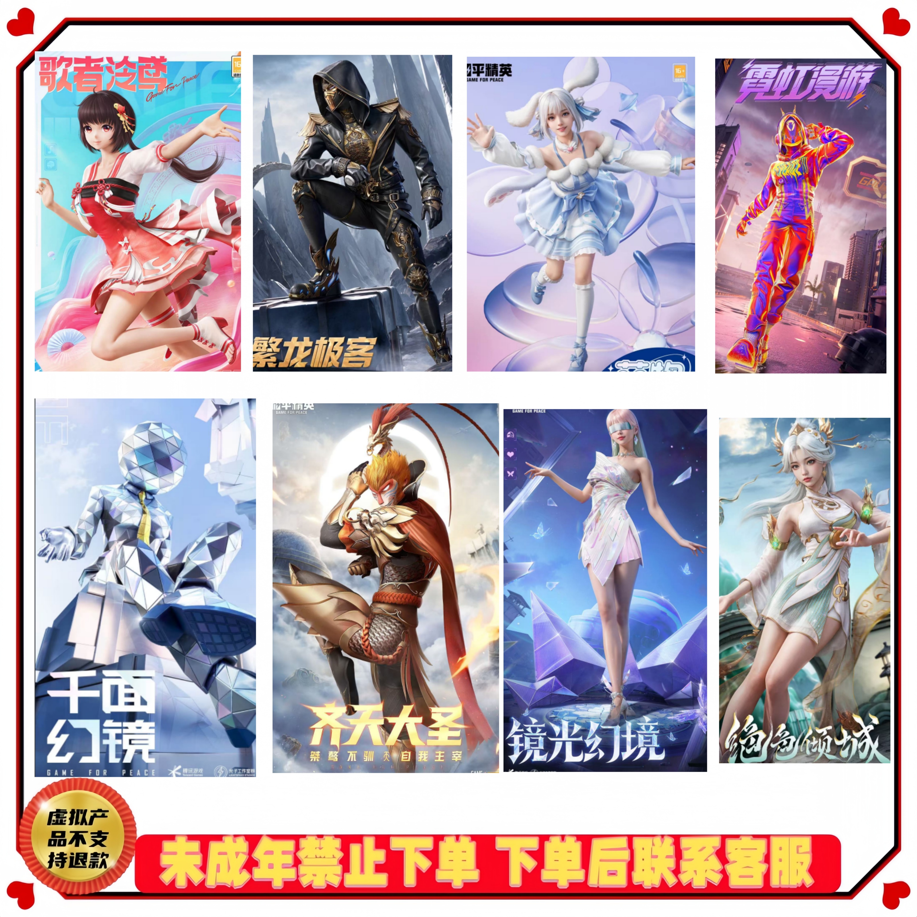 和平吃鸡游戏繁龙极客齐天大圣歌者冷鸢萌物绒绒镜光幻镜绝色倾城