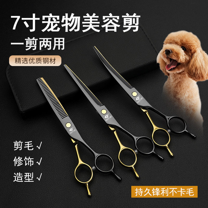 宠物剪刀猫狗造型修剪工具通用家庭狗狗剪毛神器剪刀