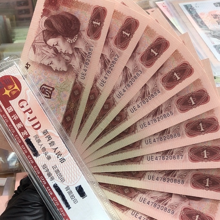 十张，901连号888 真币按图发
