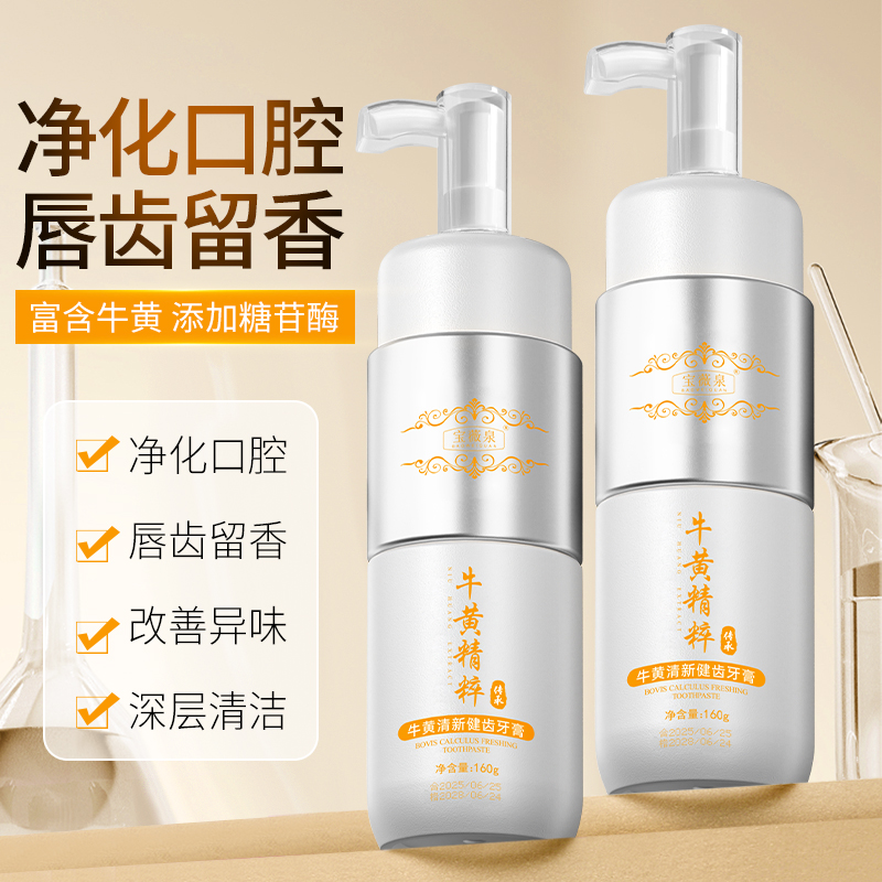 宝薇泉牛黄清新健齿牙膏  #1212qc