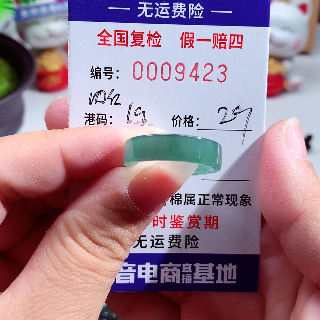 我***哥翡翠未镶嵌戒指9423