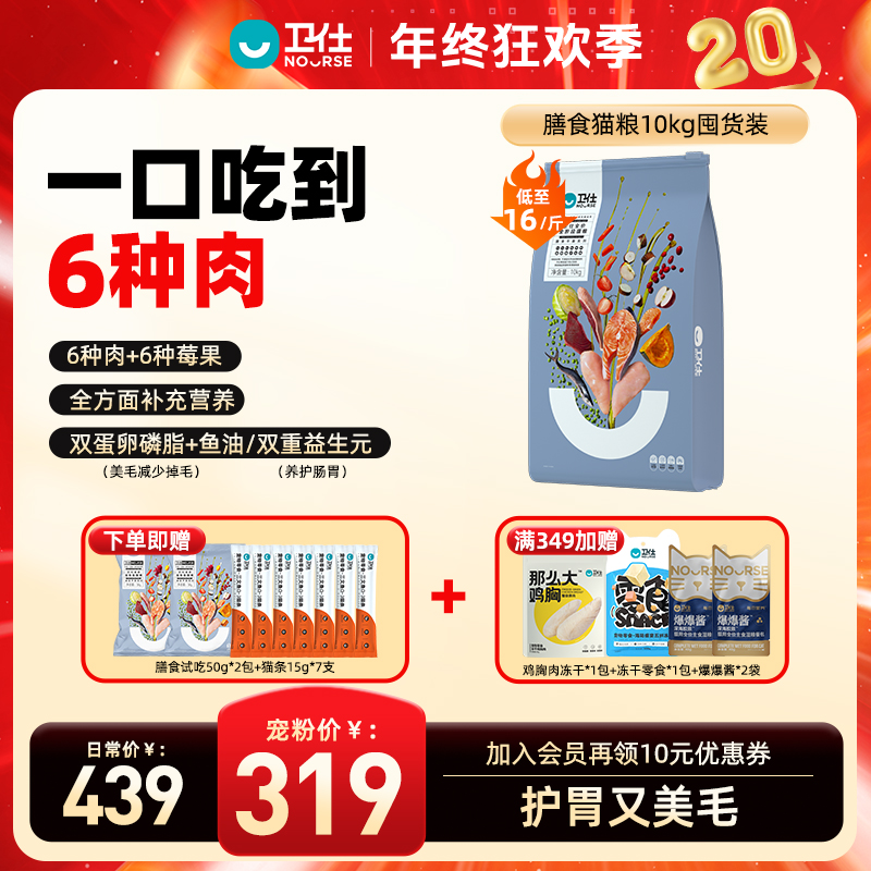 【卫仕双十二直降】膳食鲜肉猫粮鱼油美毛营养猫粮全价全阶段20斤装