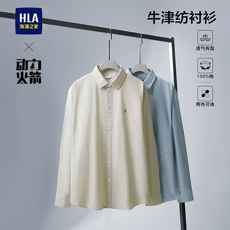 【牛津纺纯棉】海澜之家纯色休闲长袖衬衫男春季新款男士时尚衬衣