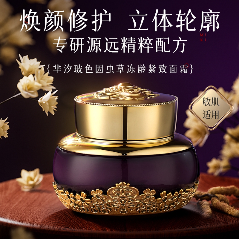 芈汐玻色因虫草冻龄紧致面霜-czj
