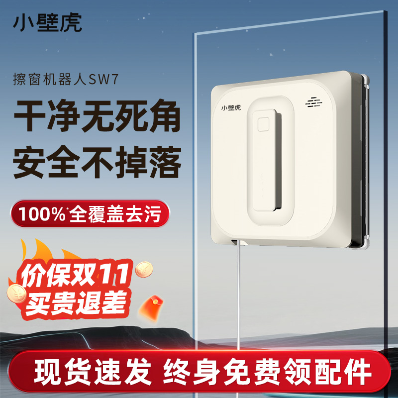 【2025新品SW7】小壁虎擦窗机器人全自动家用擦玻璃神器高层擦窗