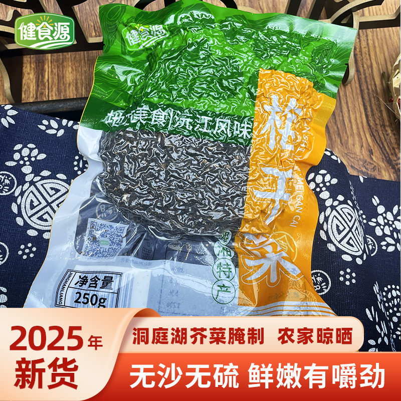 湖南益阳农家特产梅菜干传统正宗手工自制梅菜干扣肉下饭菜250g