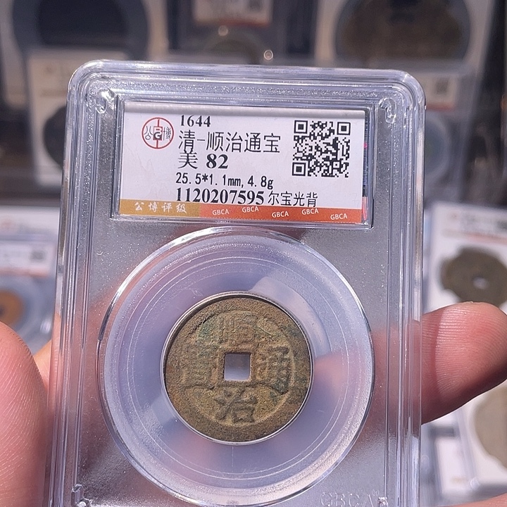 铜EB封装评级盒子币一个7595