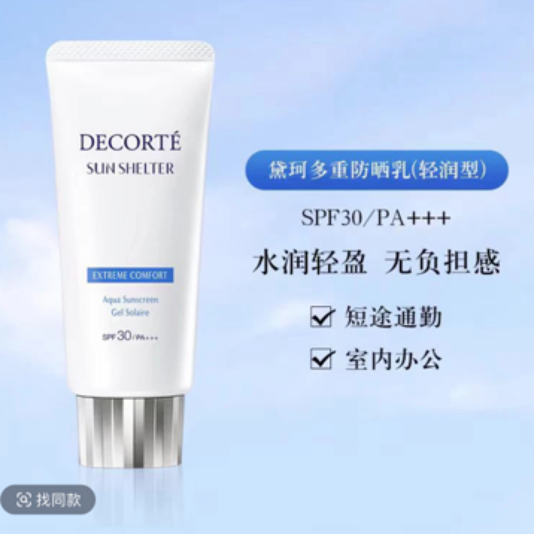 黛珂多重防晒乳60g隔离紫外线防护水润spf50+