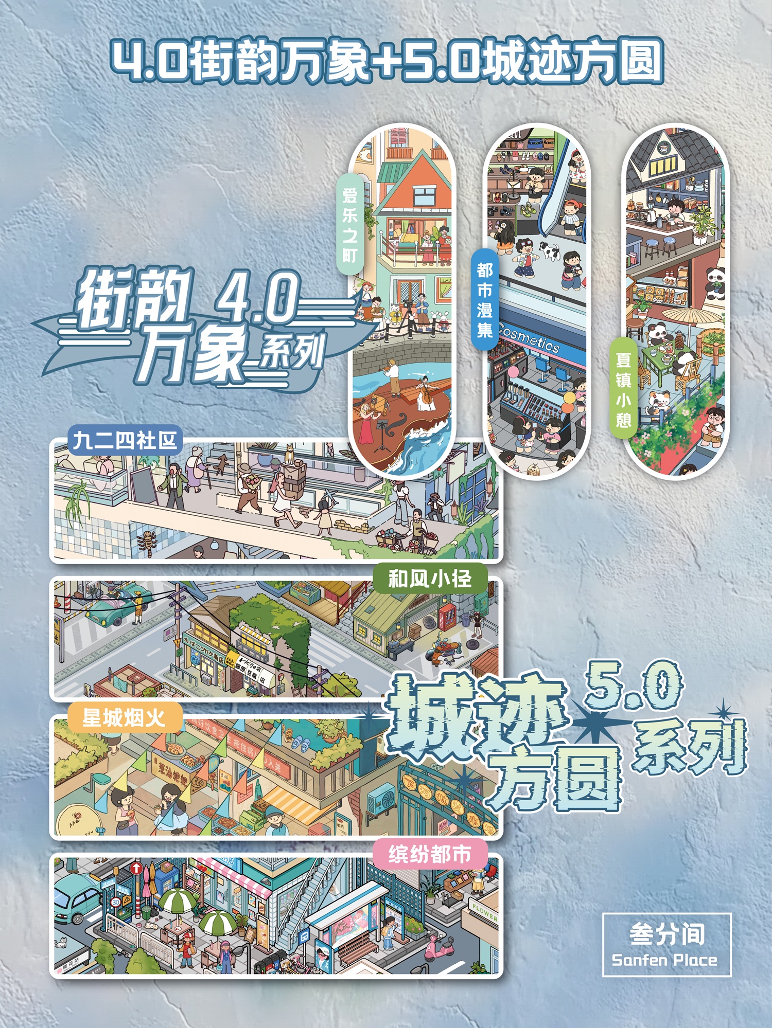 叁分间4.0-5.0系列造景贴纸3D立体小屋微缩场景手工diy手账贴纸