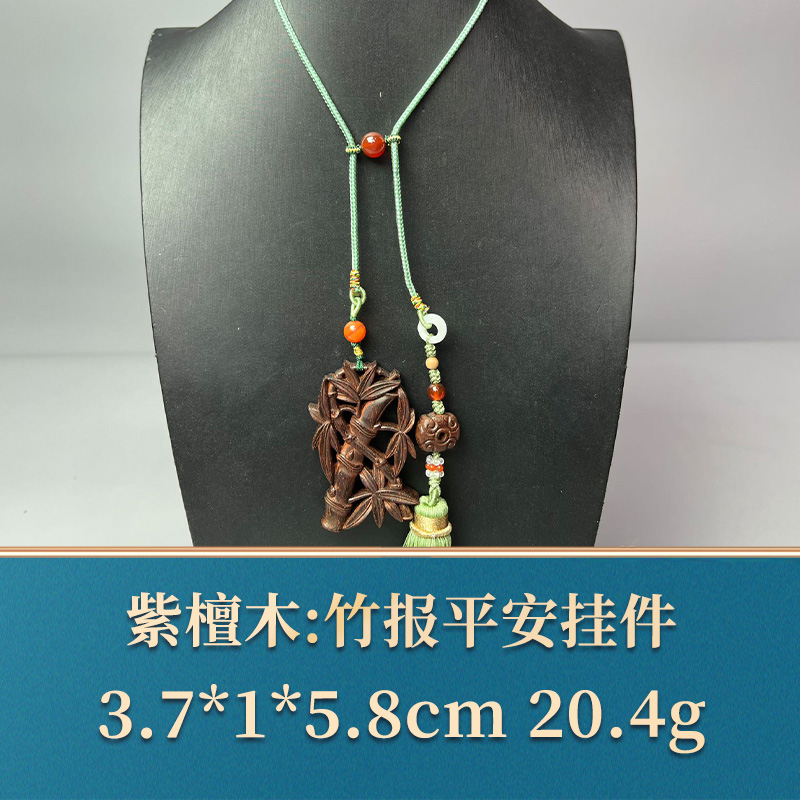 48840 竹报平安挂件 紫檀木