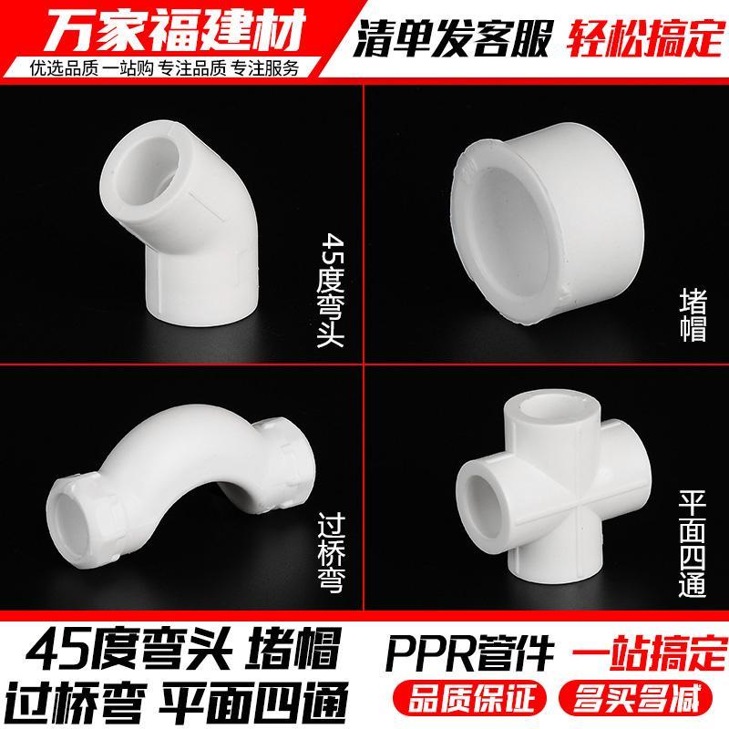 加厚PPR热熔4分6分小弯水管20四通25堵头32活接25变20变径弯头
