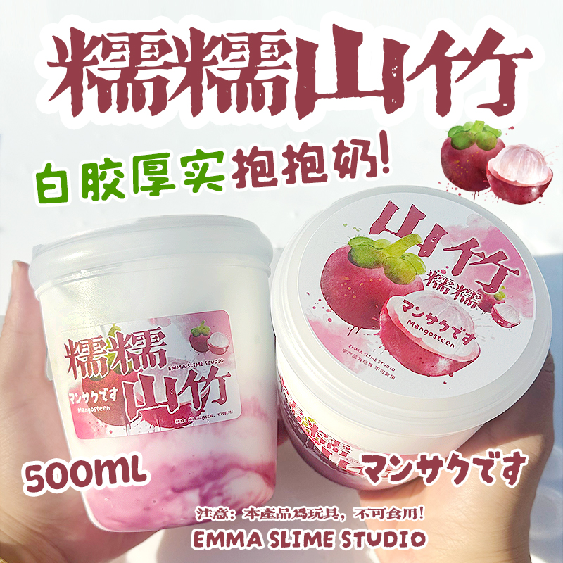 EMMA家糯山竹白胶抱抱奶超厚实假水泥史莱姆纯手工DIY解压玩具泥