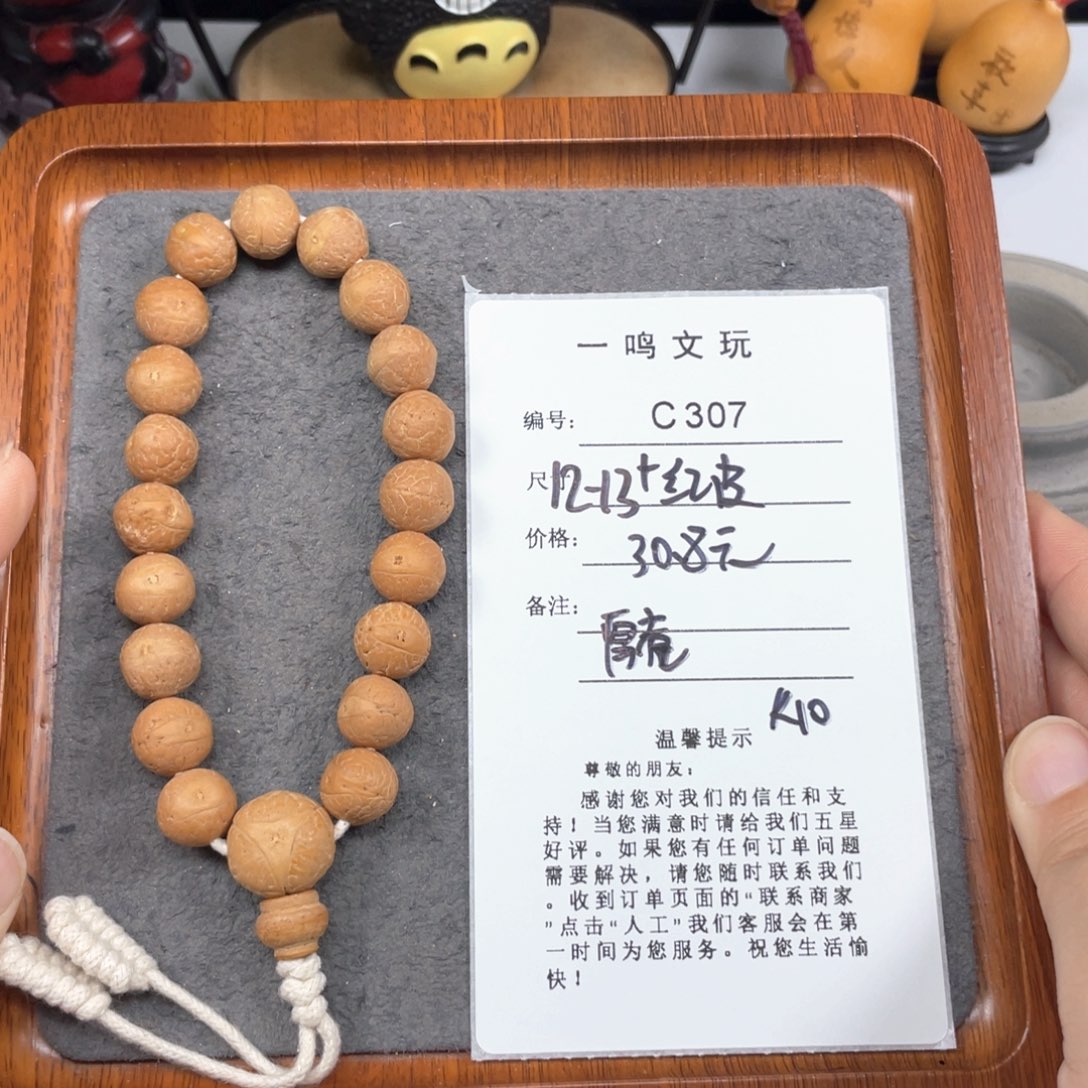 凤眼菩提手串C307-k04凤眼菩提开播福利13小厚壳