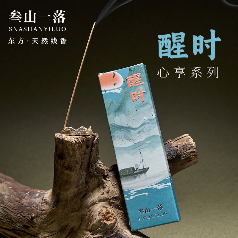 【醒时】咖啡香天然线香办公出差旅行书房香薰13.5cm便携中式口袋香