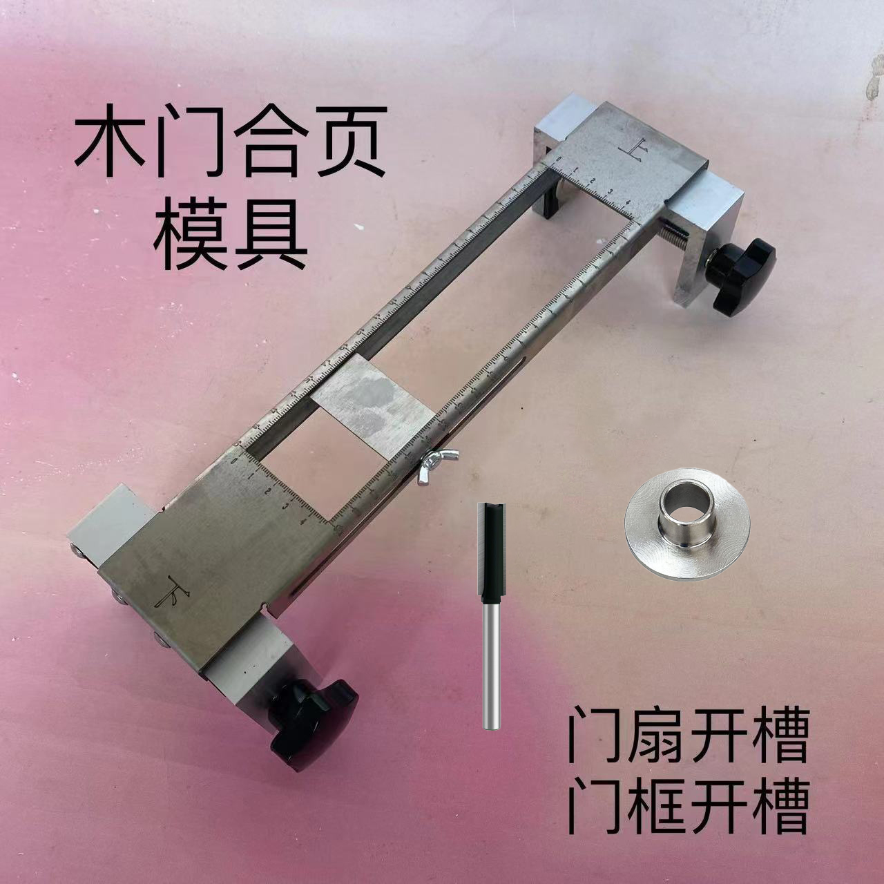 木门平开合页模具木工直角凿铰链开槽下沉位木门扇门套神器修边机
