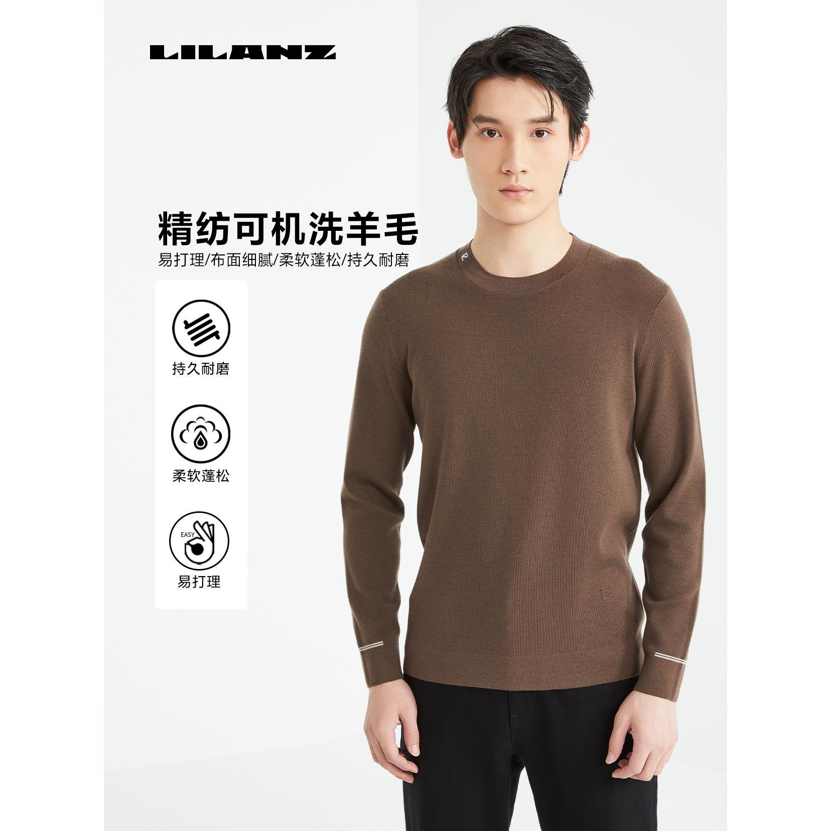 Lilanz/利郎高端可机洗羊毛衫 (24DMS903)一款4色秋冬季百搭内搭