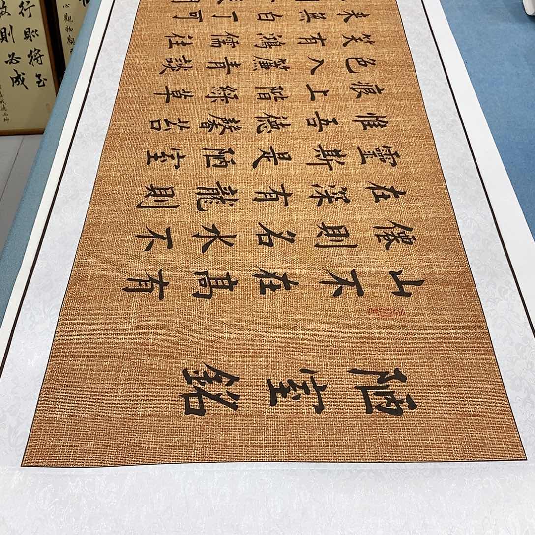 书法装裱好陋室铭………………