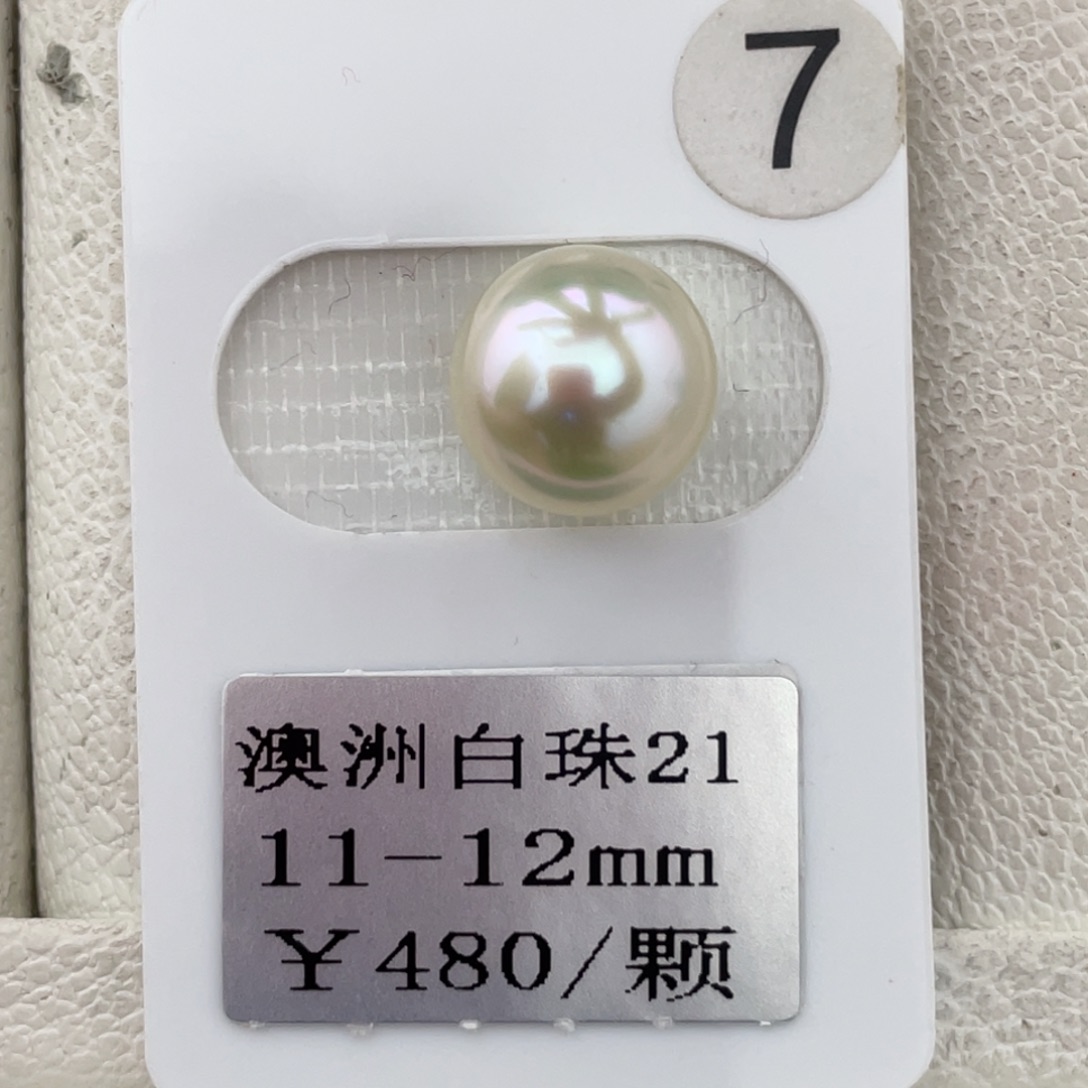 定制海水珍珠未镶嵌裸珠澳白11-12mm