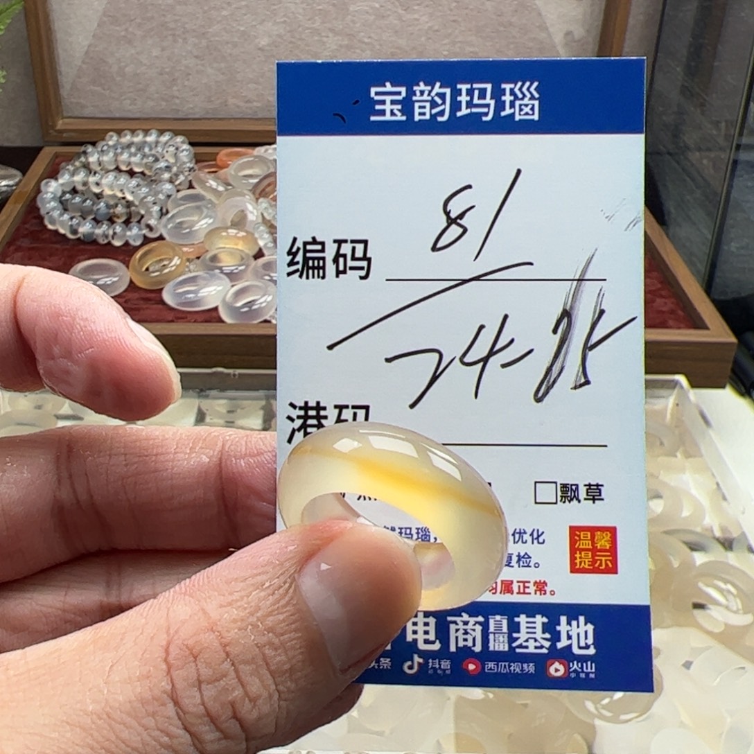 玛瑙/玉髓未镶嵌戒指