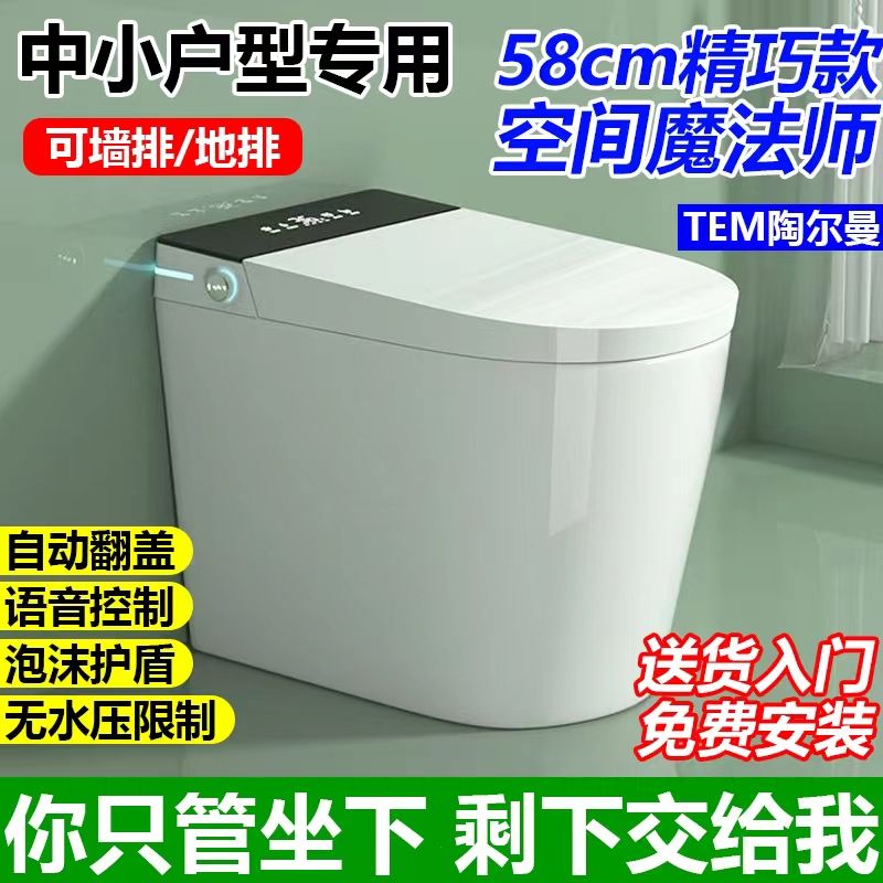 陶尔曼智能马桶全自动小户型短款虹吸式墙排后排带水箱坐大便器