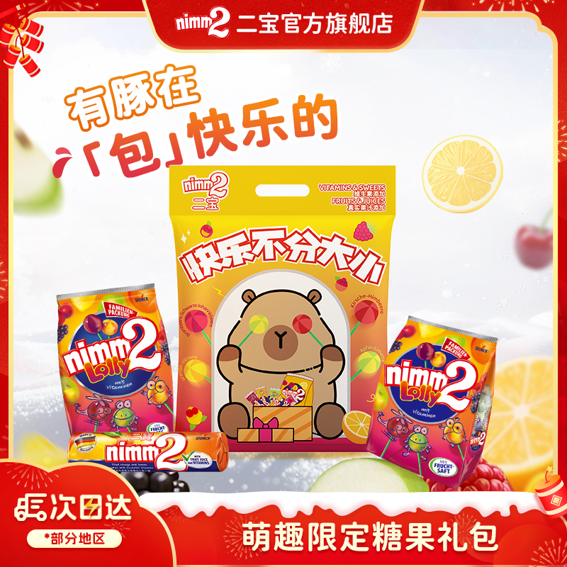 德国进口|nimm2二宝儿童水果软糖VC糖果维他命果汁棒棒糖-zb