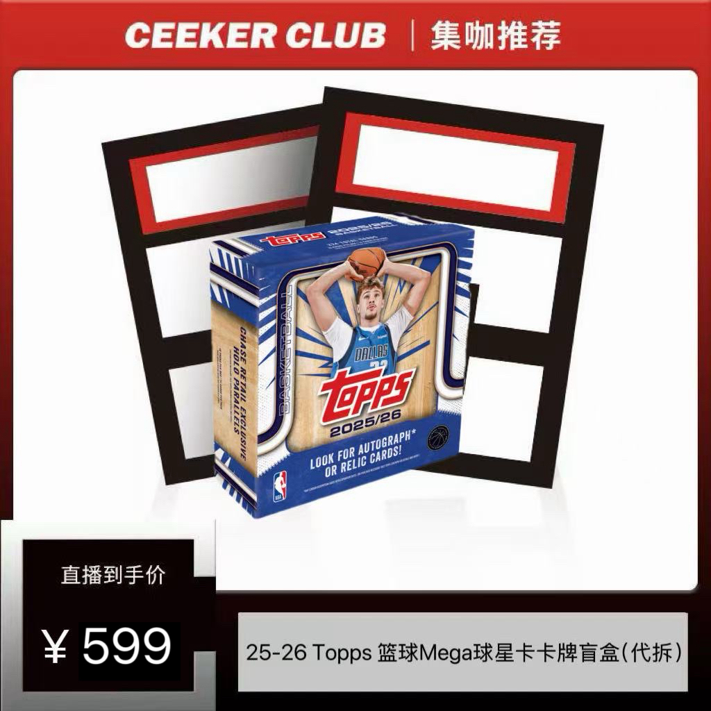 25-26 Topps 篮球Mega球星卡卡牌盲盒（代拆）