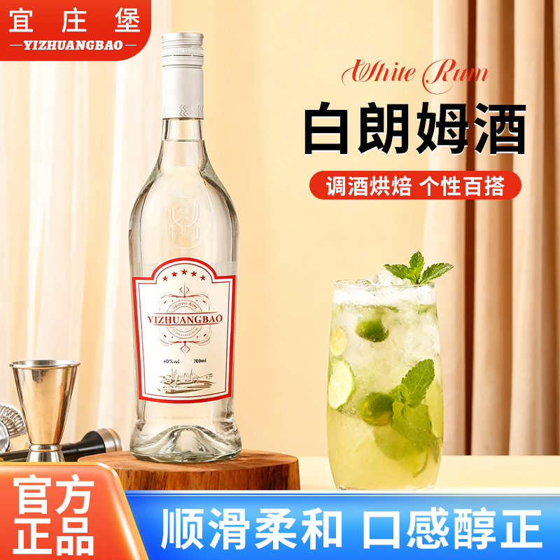 宜庄堡白朗姆酒提拉米苏朗姆酒莫吉托鸡尾酒酒吧调酒朗姆酒700ml