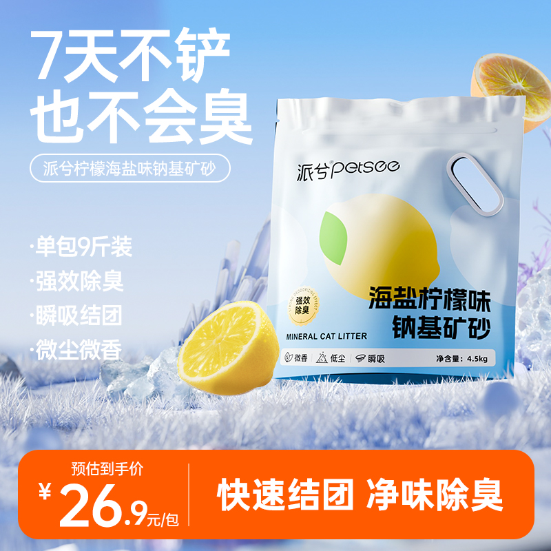 【快速结团除臭】派兮膨润土矿石猫砂混合除臭纳基活性炭除菌无尘