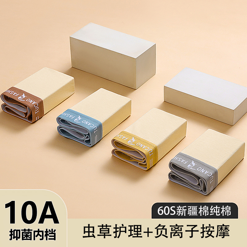 啄木鸟男士10A级抑菌新疆棉大码负离子天然平角内裤高端棉四角裤商品图